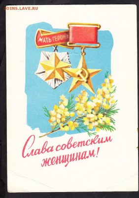 СССР ПК 1962г награды - 162