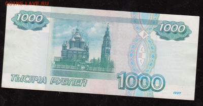 1000 руб.1997 г. без мод. до 22:00 в 21,06,2016 - 1_0001