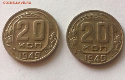 20 копеек 1949г-2шт(с венчиком и без). до 22.06.16г. - 2049-5.JPG