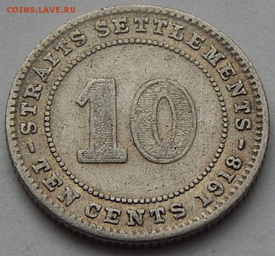 с 200 руб - Стрейтс-Сеттлементс 10 центов 1918, до 23.06.16 - 3771