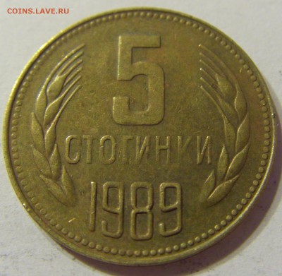 5 стотинок 1989 Болгария 22.06.2016 22:00 МСК - CIMG5808.JPG
