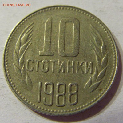 10 стотинок 1988 Болгария 22.06.2016 22:00 МСК - CIMG7595.JPG