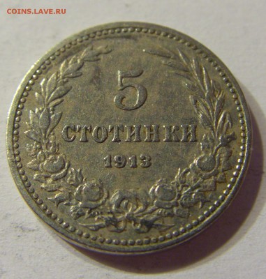 5 стотинок 1913 Болгария 22.06.2016 22:00 МСК - CIMG7605.JPG