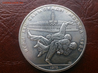 10 рублей 1979 Дзюдо до 22.06.16   22.00 мск - DSC_4799 (1).JPG