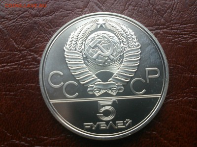 5 рублей 1977 Минск  до  22.06.16   22.00 мск - DSC_4802.JPG