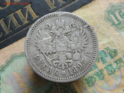 1 рубль 1897 (бюджетные)до 20 06 16 22-00мск - IMGP9457.JPG