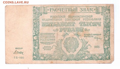 50000 рублей 1921 до 23-06-16 в 22-00 мск - 50000 1921 смл