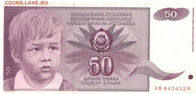 ЮГОСЛАВИЯ 50 ДИНАРОВ 1990 ДО 23.06.2016 В 22.00МСК (В852) - 1-1юг50а