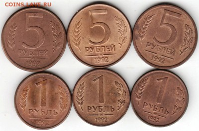 1, 5 рублей 1992 г. разновид. 6 шт. до 24.06.16 г. в 23.00 - Scan-160618-0006