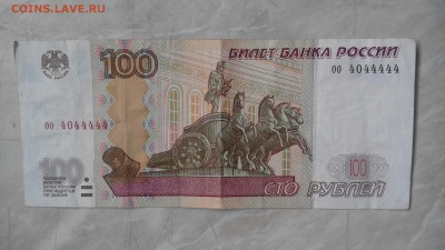 100 рублей 1997(2004) оо 4044444 - IMG_20160618_182545