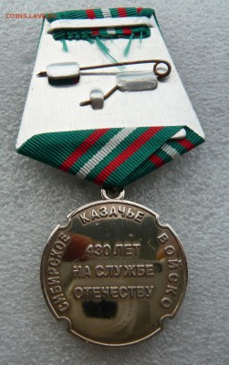 Медаль "430 лет на службе отечеству" до 22.06. в 19:00 мск - Медаль (2).JPG