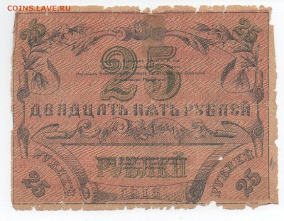 25 рублей. Туркестан 1918г. - img006