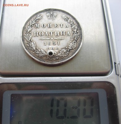 Монета полтина 1851 с дыркой - IMG_9540.JPG