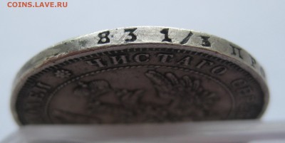 Монета полтина 1851 с дыркой - IMG_9547.JPG