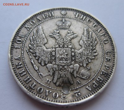 Монета полтина 1851 с дыркой - IMG_9544.JPG
