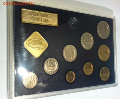 Набор монет 1981 ЛМД , до 26.06.16г. - 1981-6.JPG