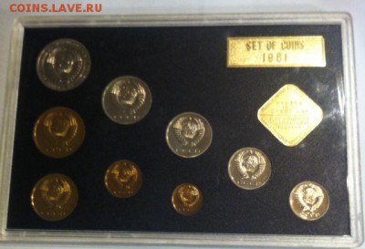 Набор монет 1981 ЛМД , до 26.06.16г. - 1981-4.JPG