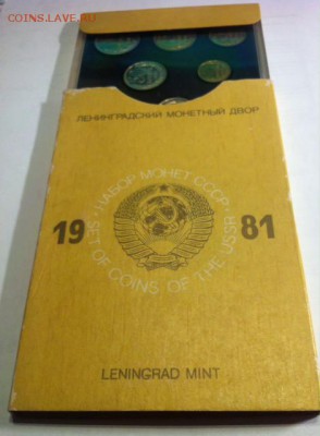 Набор монет 1981 ЛМД , до 26.06.16г. - 1981-2.JPG