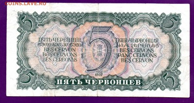 5 червонцев 1937 до 23.06 22.00 мск КОРОТКИЙ - Без имени-23