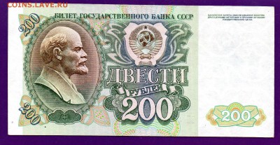 200 рублей 1992 до 23.06 22.00 мск КОРОТКИЙ - Без имени-24