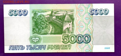 5000 рублей 1995 до 23.06 22.00 мск КОРОТКИЙ - Без имени-45