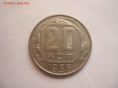 20коп. 1956г. До 27.06.16г. 22-00 Мск. - DSC00271.JPG