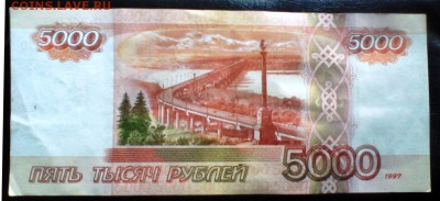 Оценка 5000 рублей 1997 (2010)  ИН 8800000 - Фото-0009