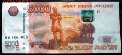 Оценка 5000 рублей 1997 (2010)  ИН 8800000 - Фото-0007