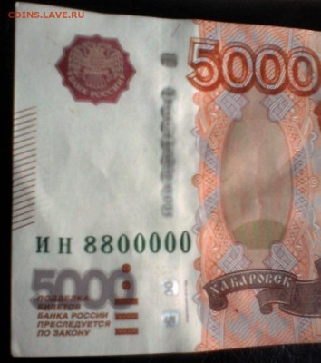 Оценка 5000 рублей 1997 (2010)  ИН 8800000 - Фото-0008