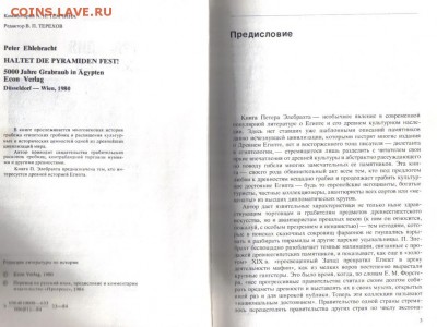 Книга Петер Элебрахт Трагедия пирамид до 25.06 22.00мск - Трагедия пирамид-2