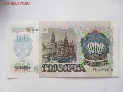 1000 руб. 1992 г. пресс - IMG_4924.JPG