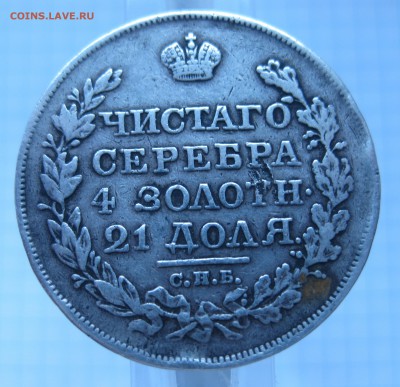 1 рубль 1818 с подвеса - IMG_6811.JPG