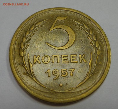 5 коп. 1957 г. , короткий! - DSC01401.JPG