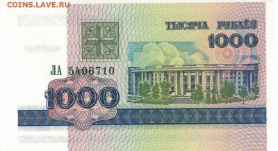 БЕЛАРУСЬ 1000 РУБЛЕЙ 1998 ДО 30.06.2016 В 22.00МСК (В471) - 1-1бел1000-98а