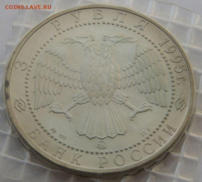 3 рубля 1995 Соболь, до 01.07.16 в 22:00 МСК - 4768