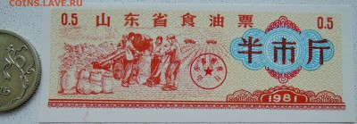 КИТАЙ-"рисовые деньги" 0,5 ед. 1981 г. до 01.07 в 22.00 - DSCN5729