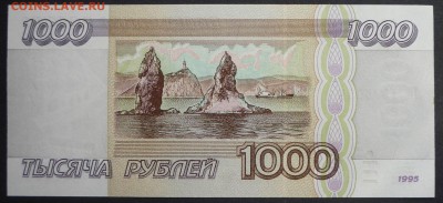 РОССИЯ. 1000 рублей 1995г. до 27.06.2016(21-00Мск) - P1150291.JPG