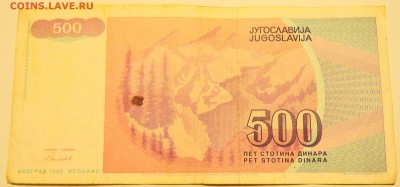 ЮГОСЛАВИЯ - 500 динаров 1992 г. из оборота до 02.07 в 22.00 - DSCN5752