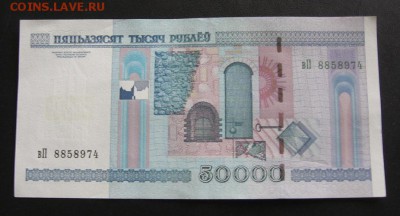 Беларусь, 50000 рублей 2000г. до 02.07 22.00 - 74