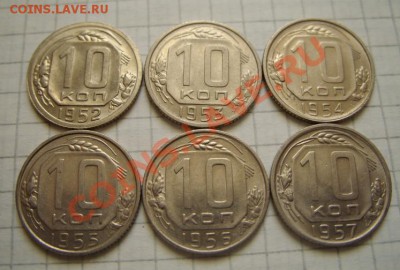 10 копеек 1952-1957 Штемпельный блеск! 21.11.10 в 21.00 - 10-52-57.JPG