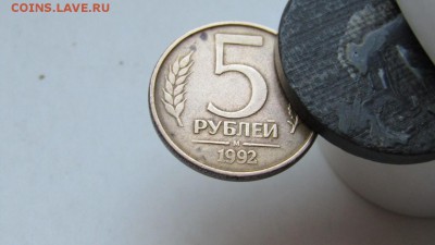 5 рублей 1992г ммд. магнит. до 22.00 мск 02.07.16 - Изображение 069