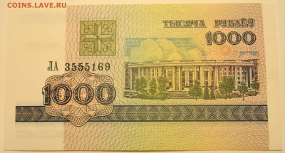 БЕЛОРУССИЯ - 1000 рублей 1998 г. пресс до 03.07 в 22:00 - DSCN5783