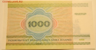 БЕЛОРУССИЯ - 1000 рублей 1998 г. пресс до 03.07 в 22:00 - DSCN5784