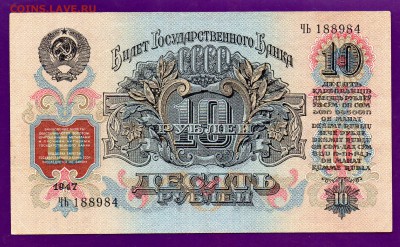 10 рублей 1947(57) до 30.06 22.00 мск КОРОТКИЙ - Без имени-22