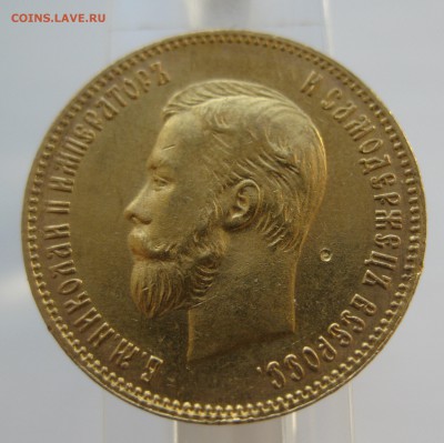 10 рублей 1909 ЭБ - IMG_9853.JPG