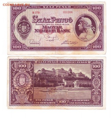 100 пенгё 1945г Венгрия до 04.07.16 - 100пенго 1945