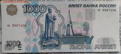 1000 рублей 1997 без мод В сохране до 5.07 22.00 по Москве - Фото-0005