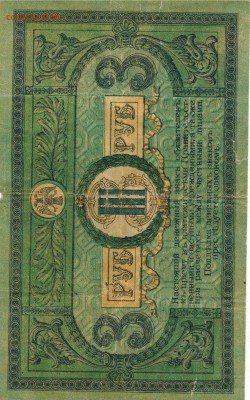 10 рублей 1947, 5 рублей 1934, 3 рубля 1918 - 005