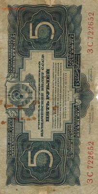 10 рублей 1947, 5 рублей 1934, 3 рубля 1918 - 007