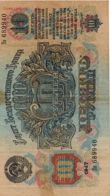 10 рублей 1947, 5 рублей 1934, 3 рубля 1918 - 010